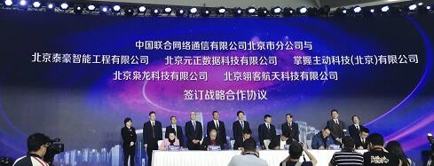 枭龙科技与中国联通签署战略