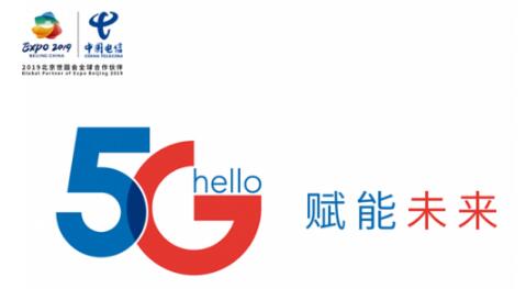 中国电信.天翼智能生态博览会
