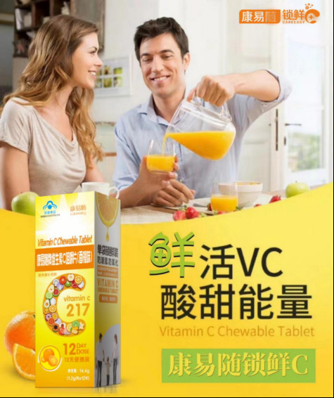 康易随锁鲜C超强抗氧化 唤醒