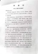浙江省台州籍 邯郸政协委员的