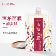 LUERLING二代酒粕面膜成分深度