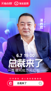 亿健“总裁来了”福利多多，创始人潘岩君实力“宠粉”