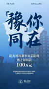 践行企业社会责任，燕之屋捐款100万帮助新乡灾后防疫