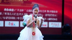 “华语杯”全国青少年语言艺