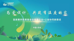 为爱设计，共筑温暖之家——苏州宜家携手陈霞爱心慈善基金会，探索公益新路